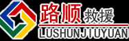 达州道路救援