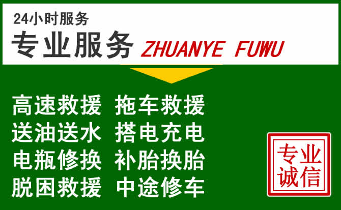 达州附近汽车道路救援