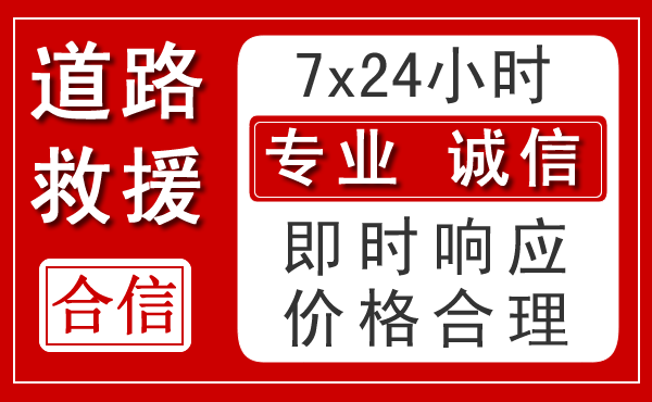 达州新能源汽车救援 达州新能源汽车救援
